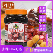 广村桂圆红枣茶浆果酱1kg茶酱果茶桂圆红枣酱果肉饮料奶茶 水果茶