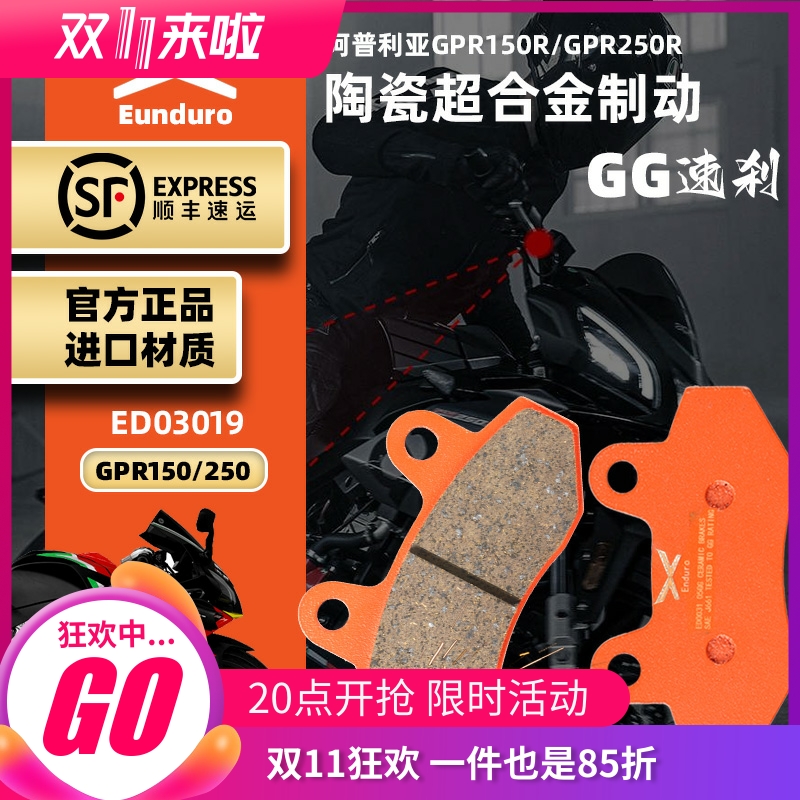 阿普利亚GPR250陶瓷合金刹车片