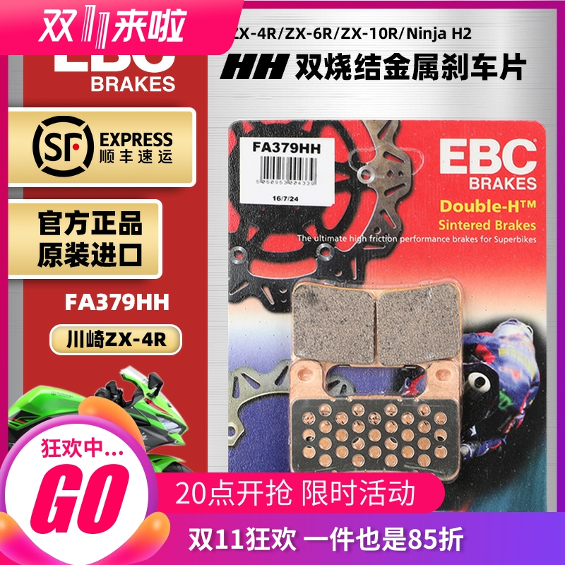 川崎ZX-4R改装EBC进口烧结刹车片