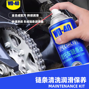 美国WD40摩托车链条油润滑剂油封链条清洗剂保养套装链条蜡降噪音