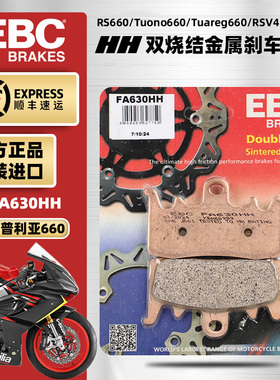 EBC进口烧结刹车片适用阿普利亚RS660/Tuono/Tuareg/RSV4前后制动