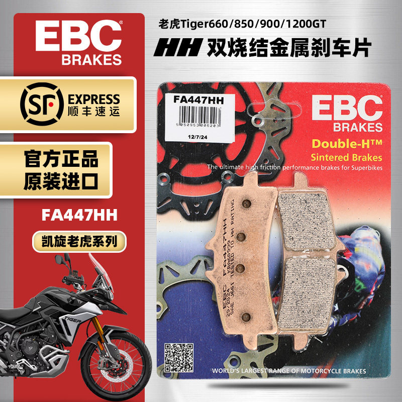 EBC进口烧结刹车片适用凯旋老虎Tiger660/850/900/1200GT制动皮