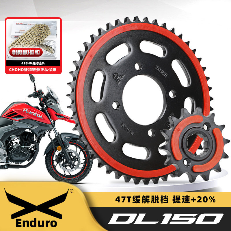 适用豪爵DL150 HJ150-17A静音牙盘链轮征和油封链条套链三件套