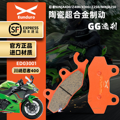 川崎忍者400陶瓷合金前后碟刹片