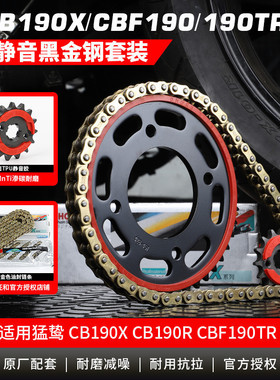 适用暴锋眼CB190R鸷道猛鸷油封链条战鹰CBF190TR征和静音套链齿轮