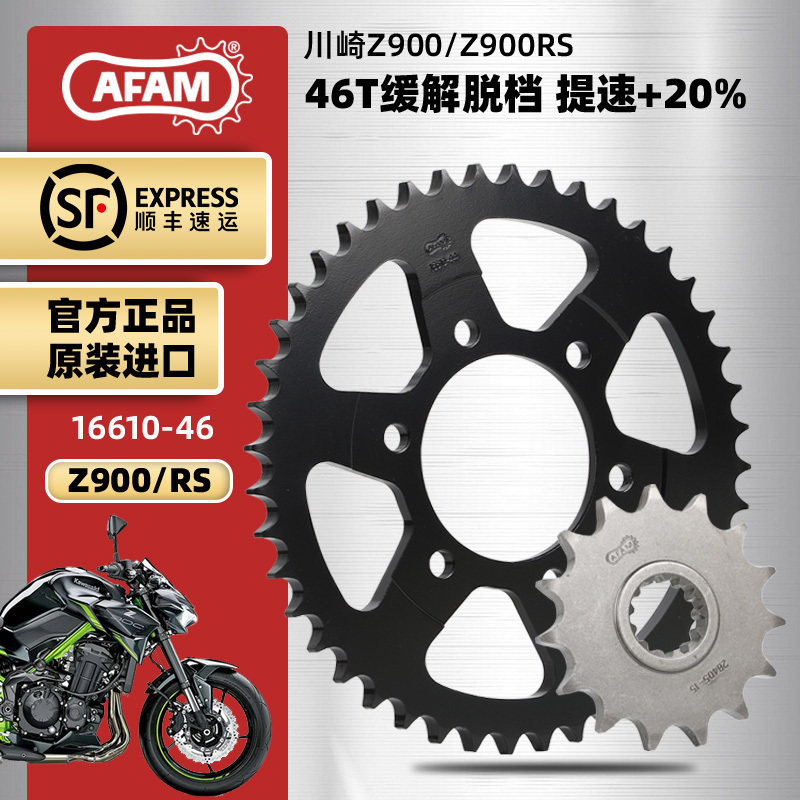 川崎Z900改装AFAM进口链轮链条图片