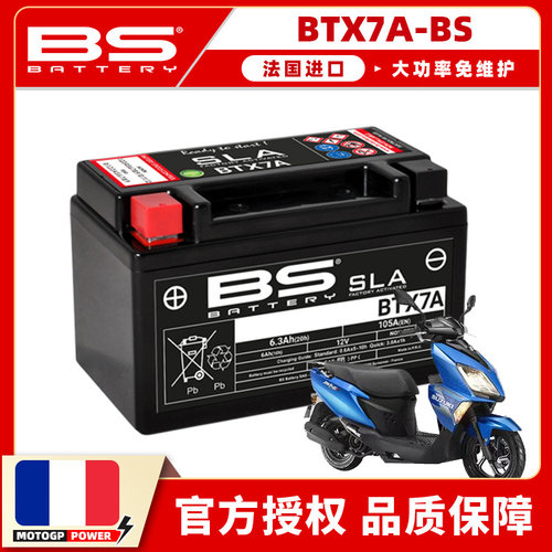 铃木UYUU法国BS大功率免维护电池