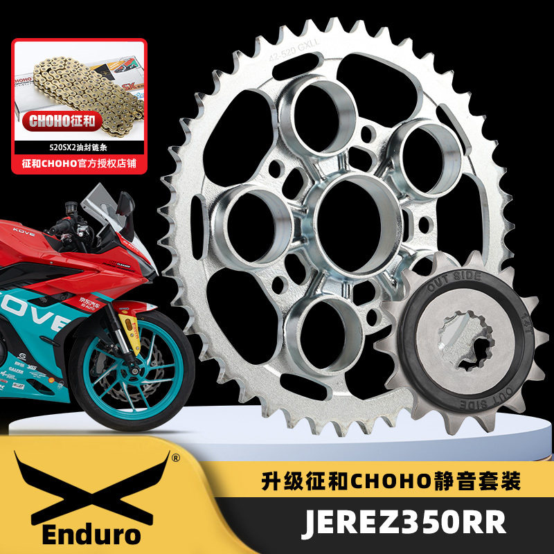 适用凯越350RR赫雷兹单摇臂摩托车静音牙盘大小链轮征和油封链条