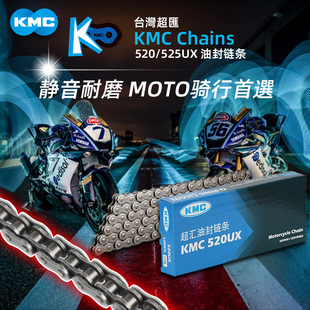 台湾超汇KMC摩托车油封链条428 520 525UX型出口级别静音油封链条