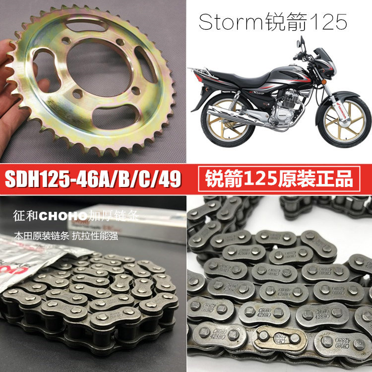 适用本田金锐箭SDH125-46A46B46C机车链条链盘套炼大小齿轮大齿盘