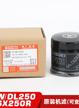 适用GW250机油滤芯/S/F/大R小R/GSX250R机油格机油滤芯DL250通用