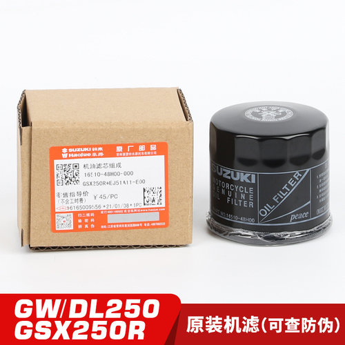 适用GW250机油滤芯/S/F/大R小R/GSX250R机油格机油滤芯DL250通用 - 封面
