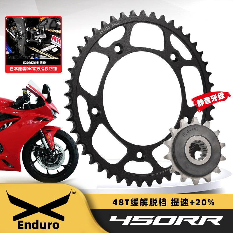 适用凯越450RR摩托车改装静音牙盘大小链轮套装RK520XSO油封链条