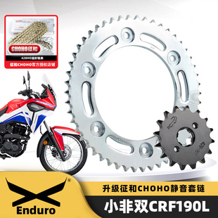 适用本田小非双CRF190L三件套SDH175-12大小链轮牙盘征和油封链条