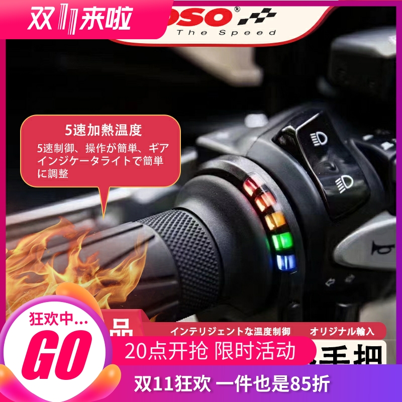 日本进口koso加热手把