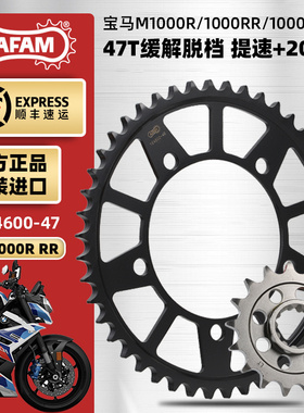 AFAM进口牙盘适用宝马M1000R RR XR欧版大小飞链轮三件套RK链条