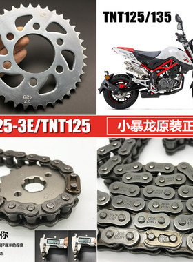 适用贝纳利小暴龙BJ125-3E TNT125 链轮牙盘套链改装征和油封链条