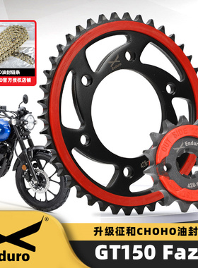 适用雅马哈Fazer 150GT摩托车改装静音牙盘大小链轮征和油封链条