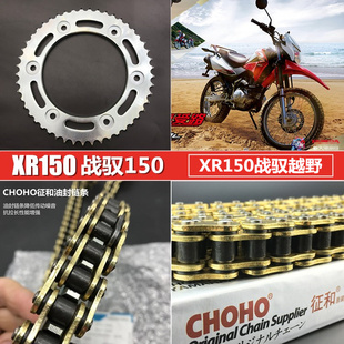 征和油封链条 适用本田战驭配件 XR150越野摩托车套链链轮牙盘改装