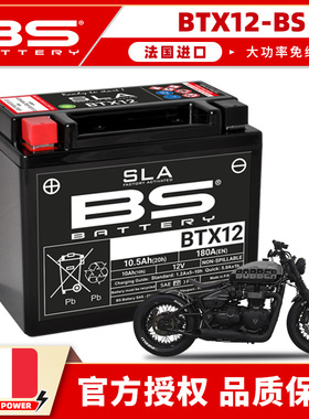 适用凯旋Bobber T100 T120塞克斯顿Thruxton免维护电瓶法国BS电池