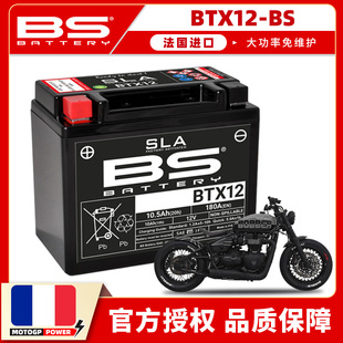 适用凯旋Bobber T100 T120塞克斯顿Thruxton免维护电瓶法国BS电池