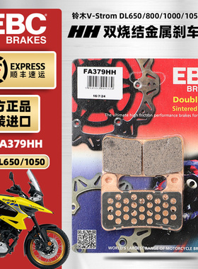 EBC进口烧结刹车片适用铃木DL250/650/800/1000/1050前后制动皮