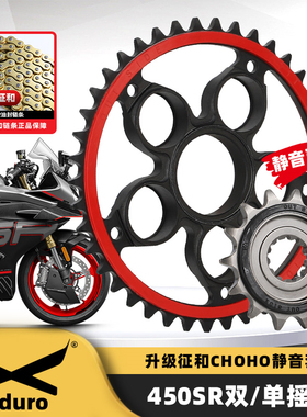 适用CFMOTO春风摩托车450SR改装静音牙盘大小链轮征和SX2油封链条
