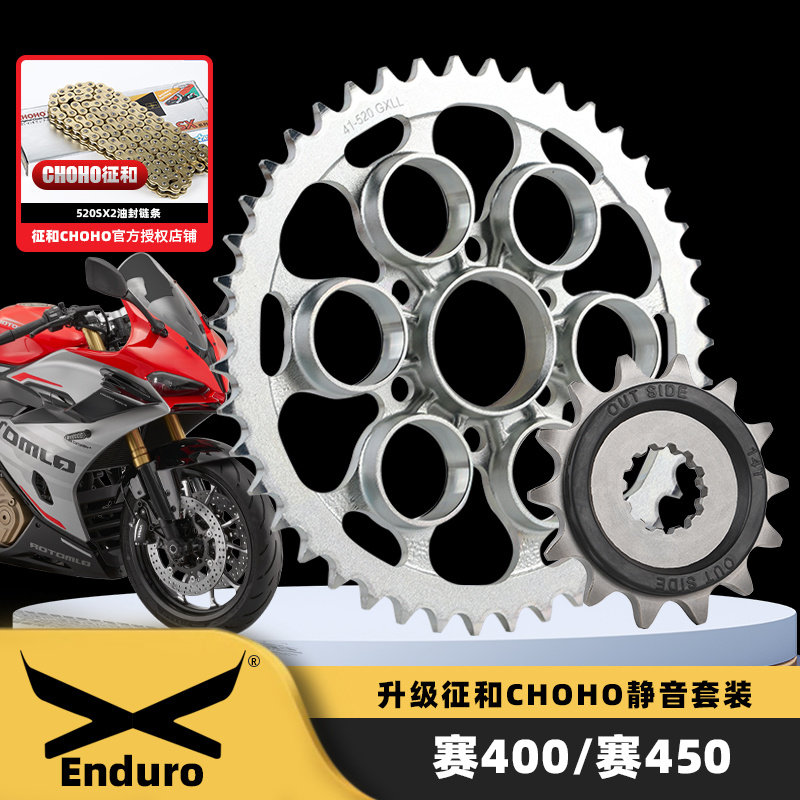 适用QJ钱江赛400 赛450摩托车前后牙盘大小链轮三件套征和SX2链条