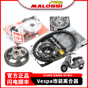 普利盘离合器皮带盘 Malossi马鲁士维斯帕春天冲刺Vespa300GTS改装