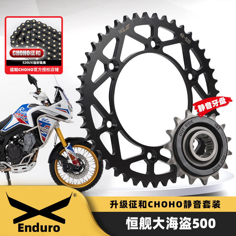 适用恒舰大海盗500ADV摩托车大小飞牙盘链轮三件套征和油封链条