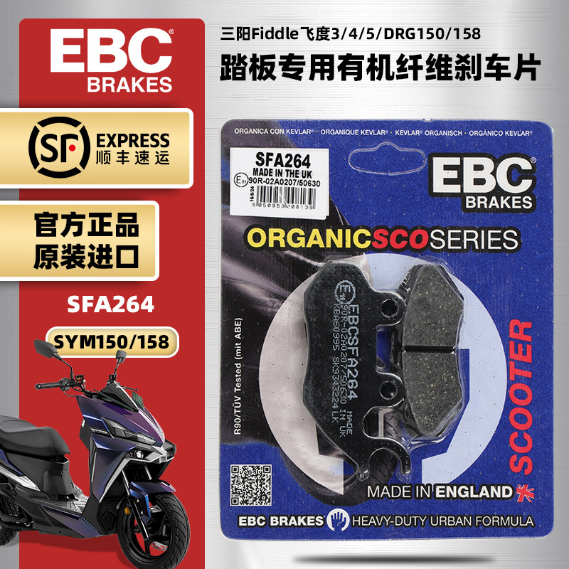 三阳DGR150改装EBC进口刹车片