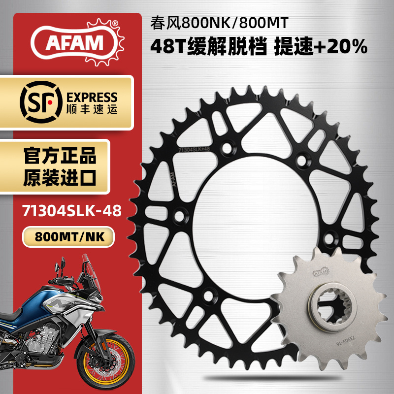适用春风800NK 800MT大小炼轮改装AFAM进口大齿盘三件套RK油封炼