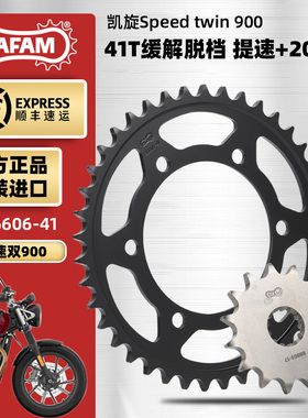 AFAM进口牙盘适用凯旋速双Speed Twin900大小飞链轮三件套RK链条