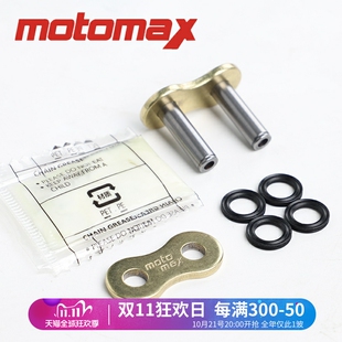 摩迈士MOTOMAX摩托车520彩色油封链条接扣铆接膨胀链扣活接头打孔