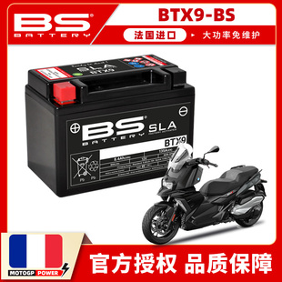 适用宝马C400X C400GT G310GS G310R法国BS电瓶大功率免维护电池