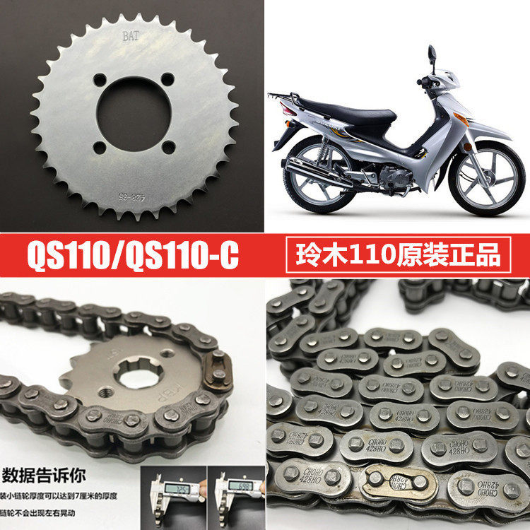 适用铃木赛驰110赛胜QS110摩托车套链大小链轮齿轮牙盘加厚链条