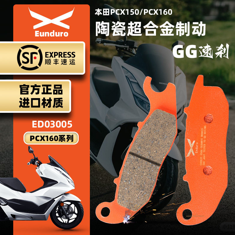 本田PCX160陶瓷合金碟刹片制动强