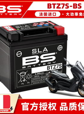 适用雅马哈NMAX155原厂电池法国BS电池BTZ7S免维护电池正品包邮