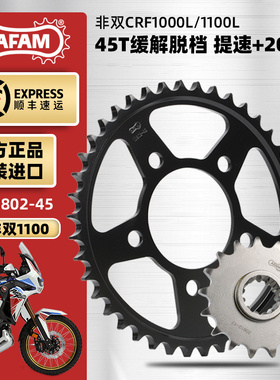 AFAM进口牙盘适用本田非双CRF1000L 1100L大小飞链轮三件套RK链条