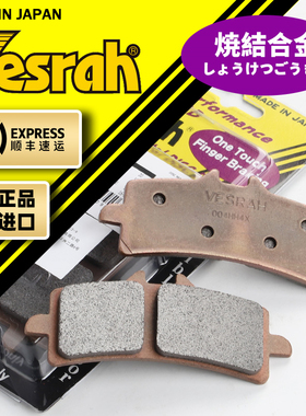 日本Vesrah威煞烧结刹车片适用张雪500RR 500F前后碟刹皮制动片