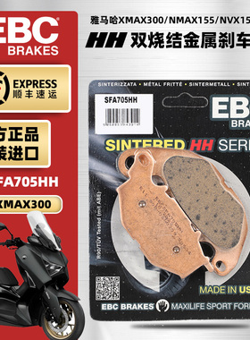 EBC进口烧结刹车片适用雅马哈XMAX300 NMAX155 NVX155前后制动片