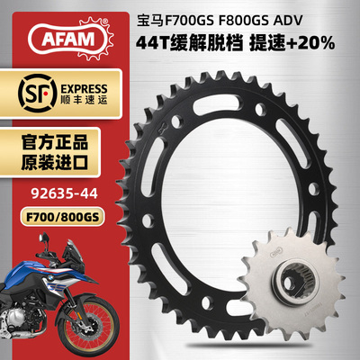 宝马F700GS升级RK静音油封链条