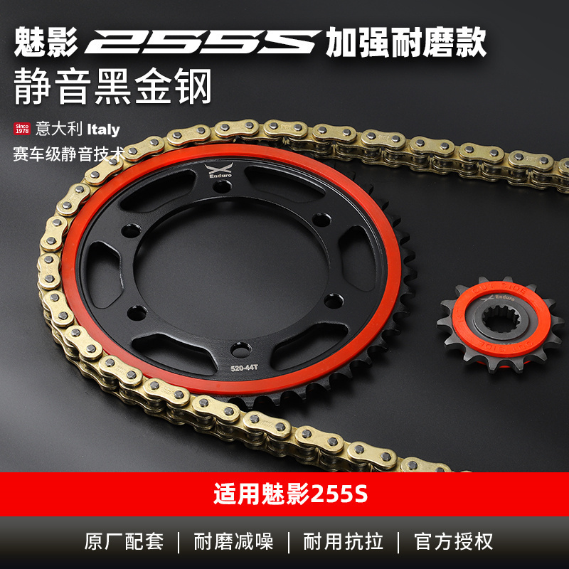 适用诺玛魅影255S摩托车改装牙盘静音大小链轮征和油封链条三件套