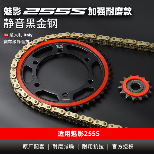 魅影255升级征和HX油封链条静音