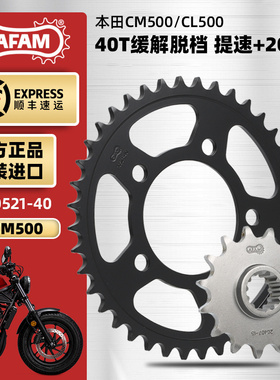 AFAM进口牙盘适用本田CM500 CL500大小飞链轮三件套RK油封链条