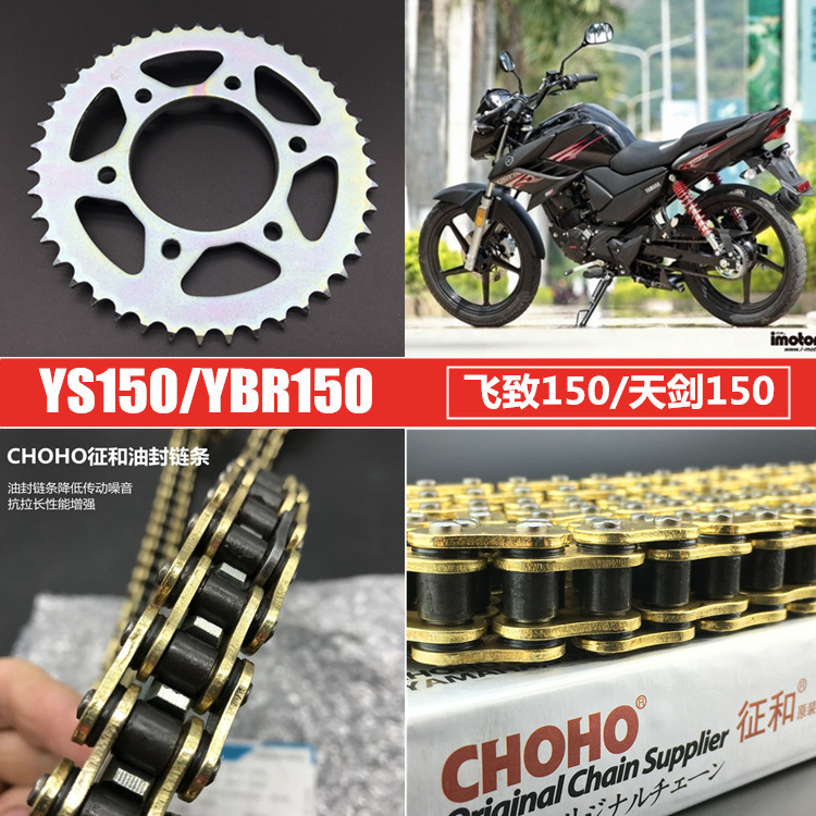 适用雅马哈飞致150YS150-5天剑YBR150大小牙盘链条链轮套链三件套 摩托车/装备/配件 链条 原图主图