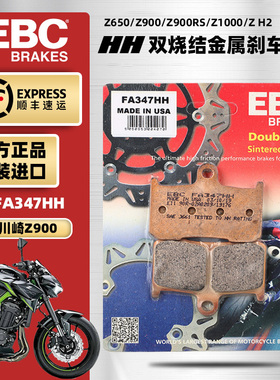 EBC进口烧结刹车片适用川崎Z900 Z900RS Z650 Z1000 Z800前后制动