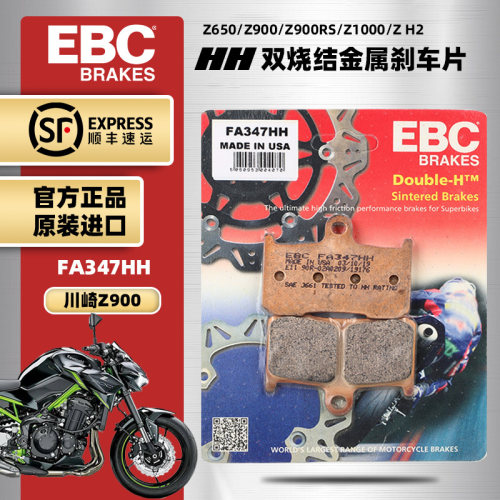 川崎Z900改装EBC进口烧结刹车片