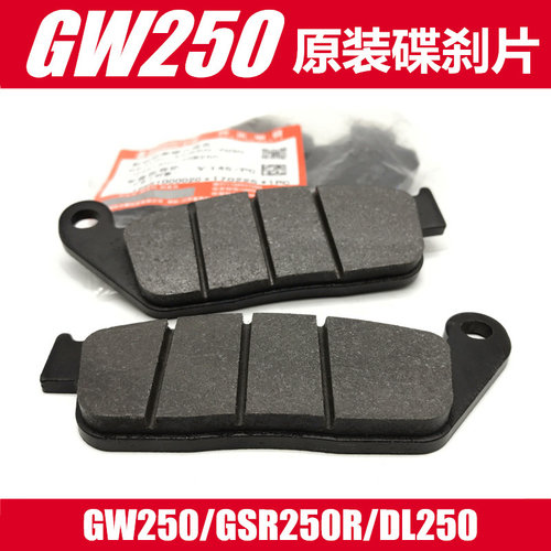 原装GW250刹车片碟刹片