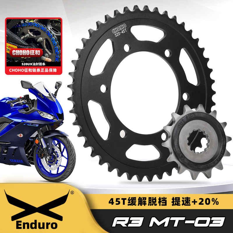 雅马哈R3改装45齿静音套装提速快